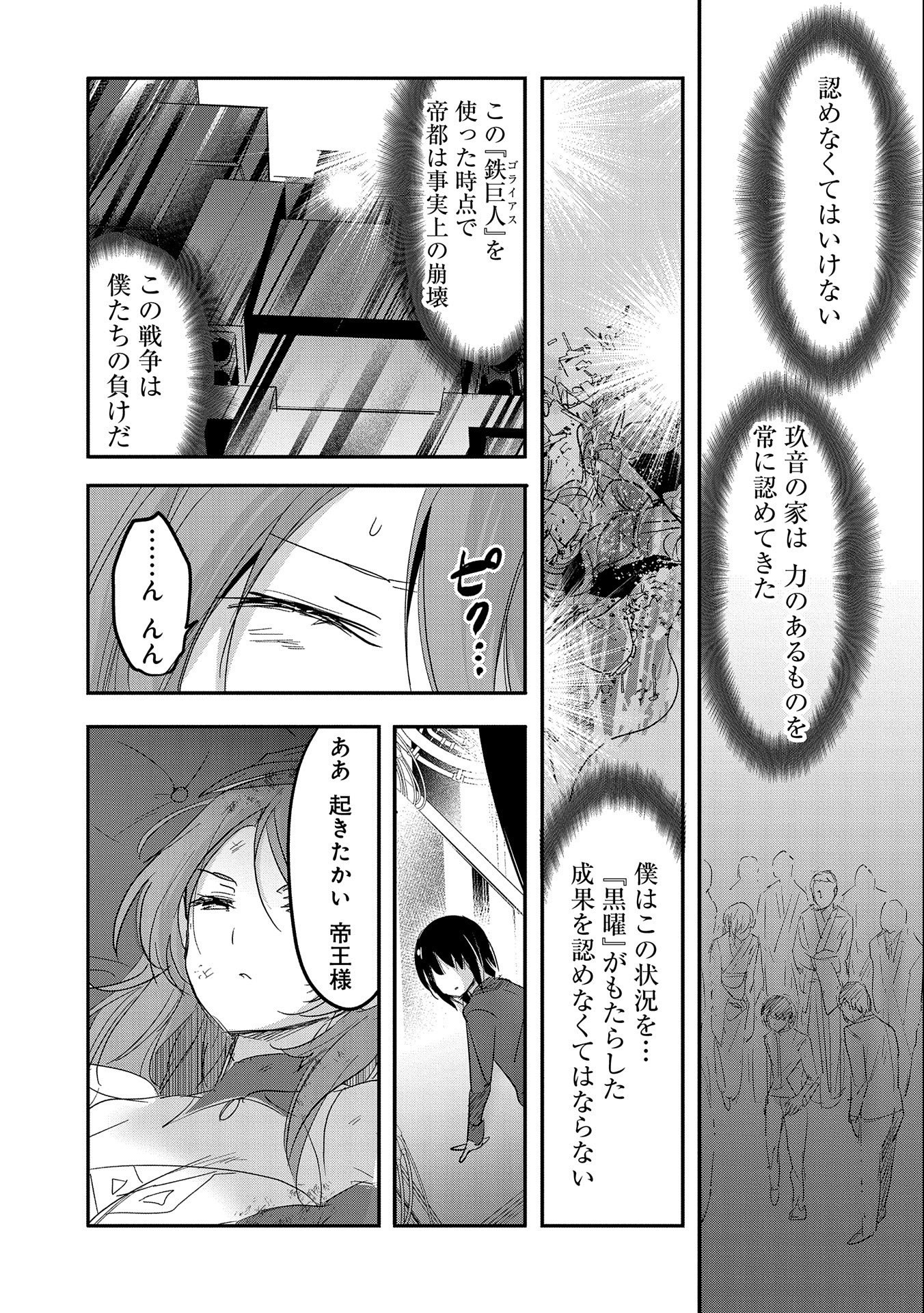 転生吸血鬼さんはお昼寝がしたい - 第59話 - Page 9