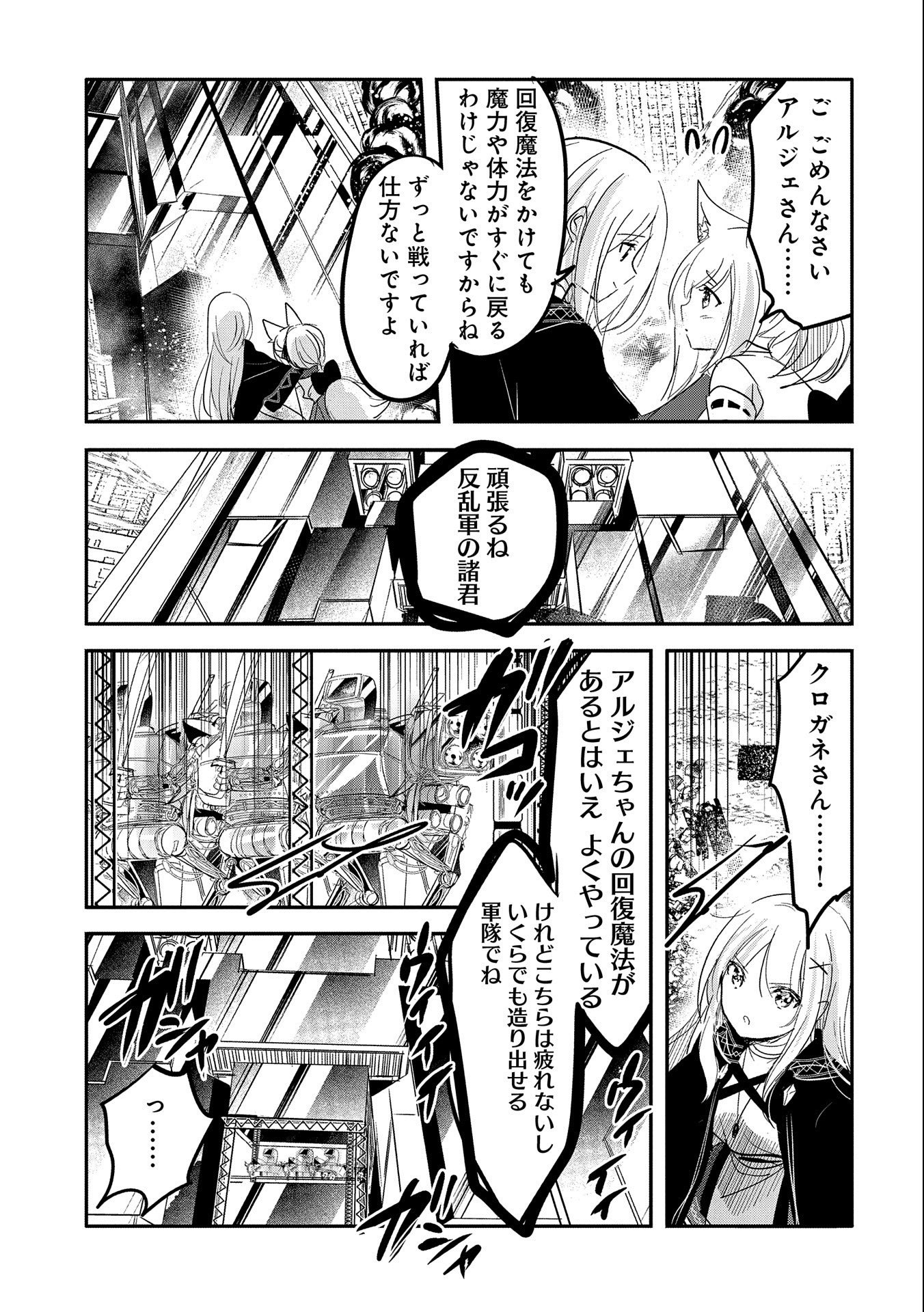 転生吸血鬼さんはお昼寝がしたい - 第60話 - Page 11