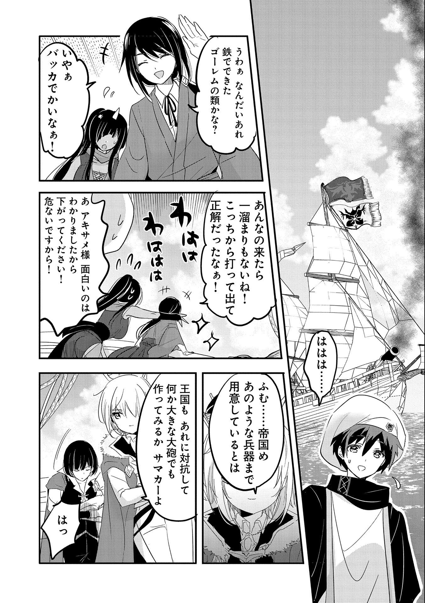 転生吸血鬼さんはお昼寝がしたい - 第60話 - Page 27