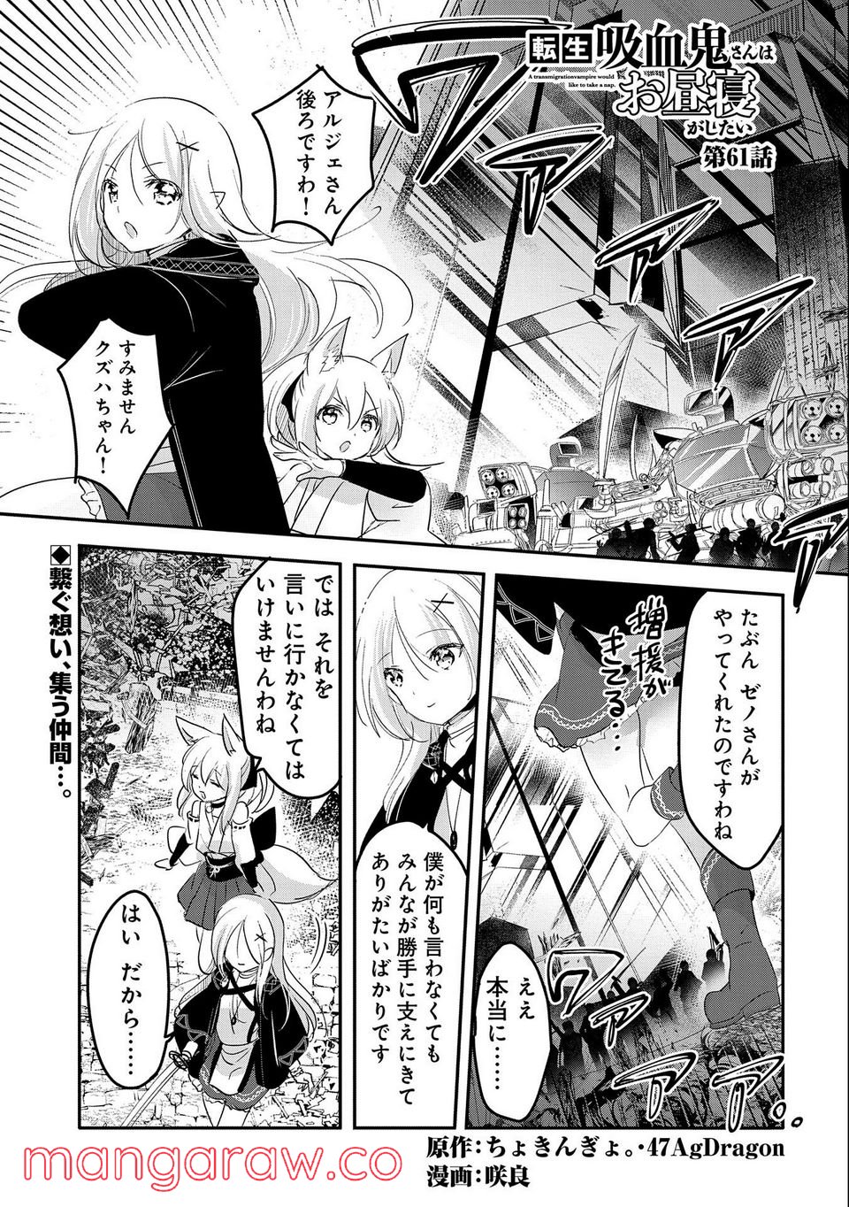 転生吸血鬼さんはお昼寝がしたい - 第61話 - Page 1