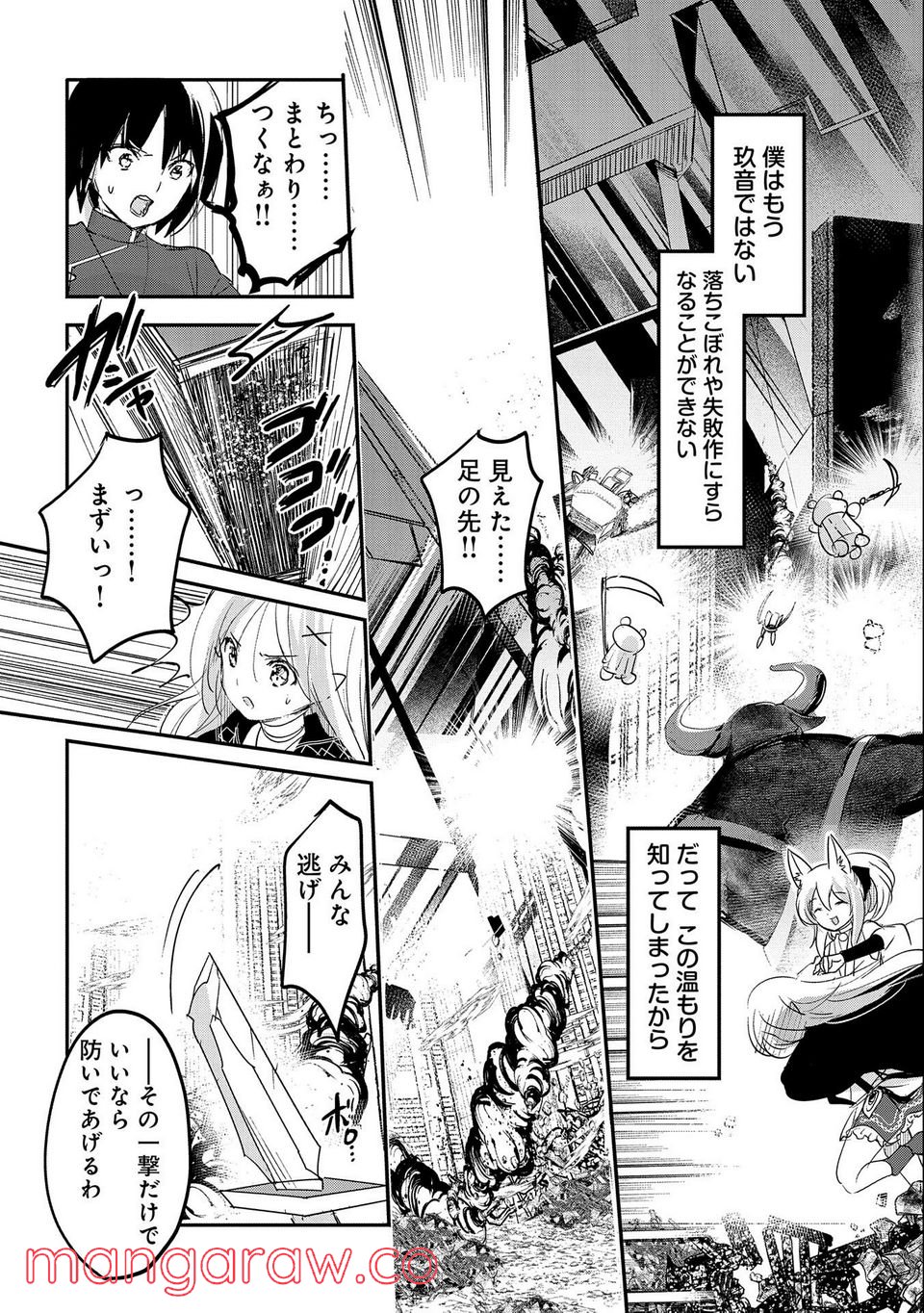 転生吸血鬼さんはお昼寝がしたい - 第61話 - Page 12