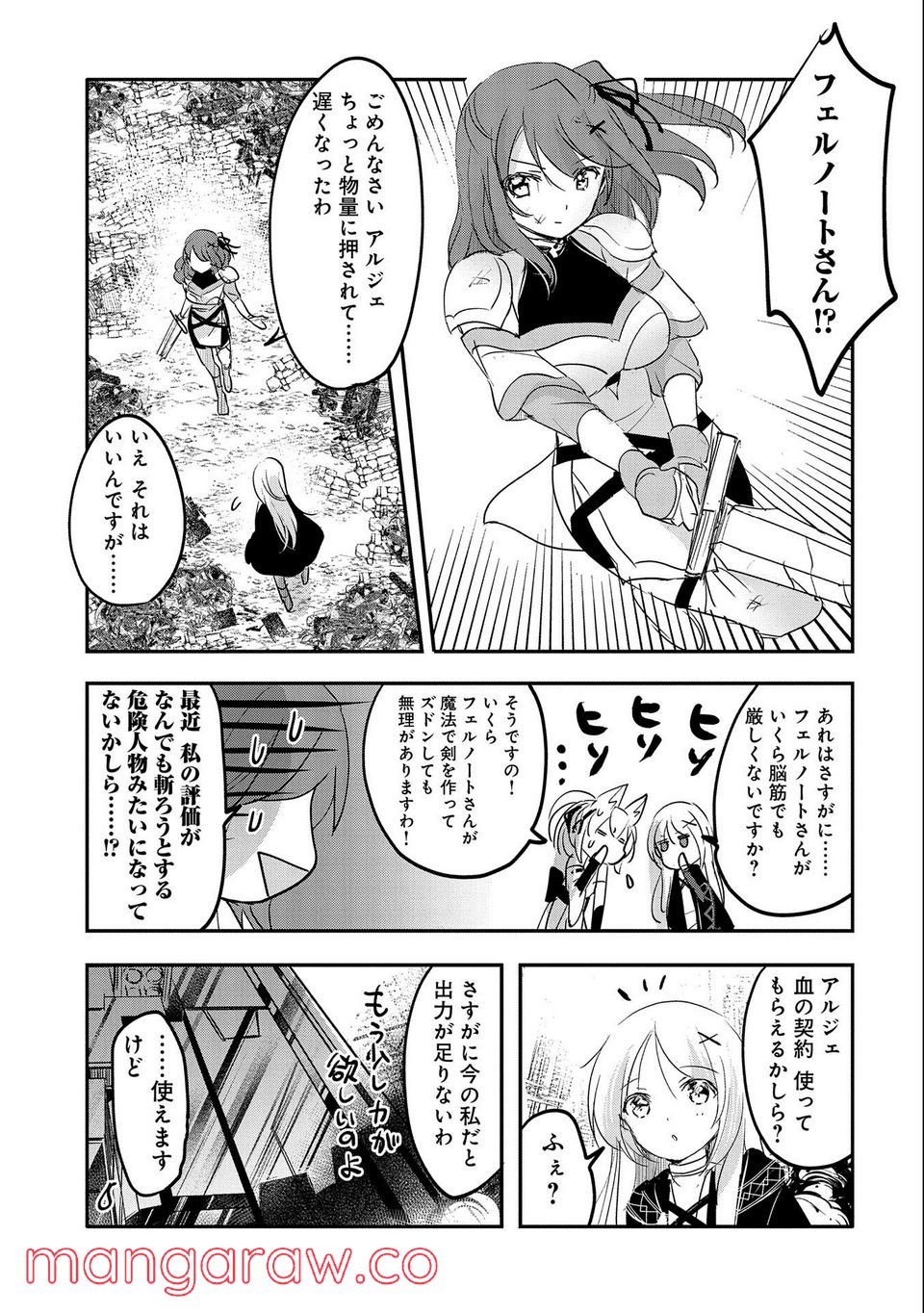 転生吸血鬼さんはお昼寝がしたい - 第61話 - Page 13