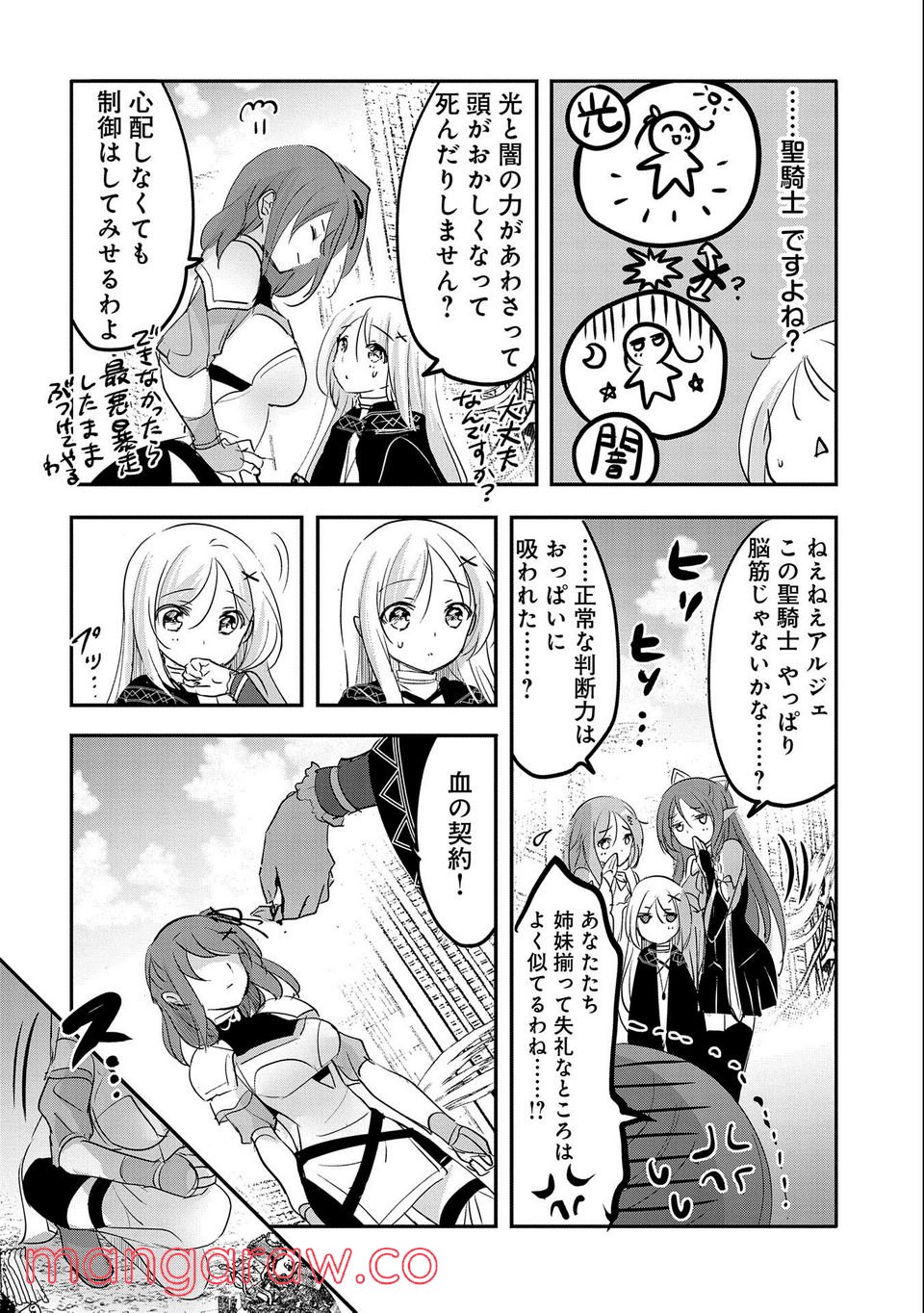 転生吸血鬼さんはお昼寝がしたい - 第61話 - Page 14