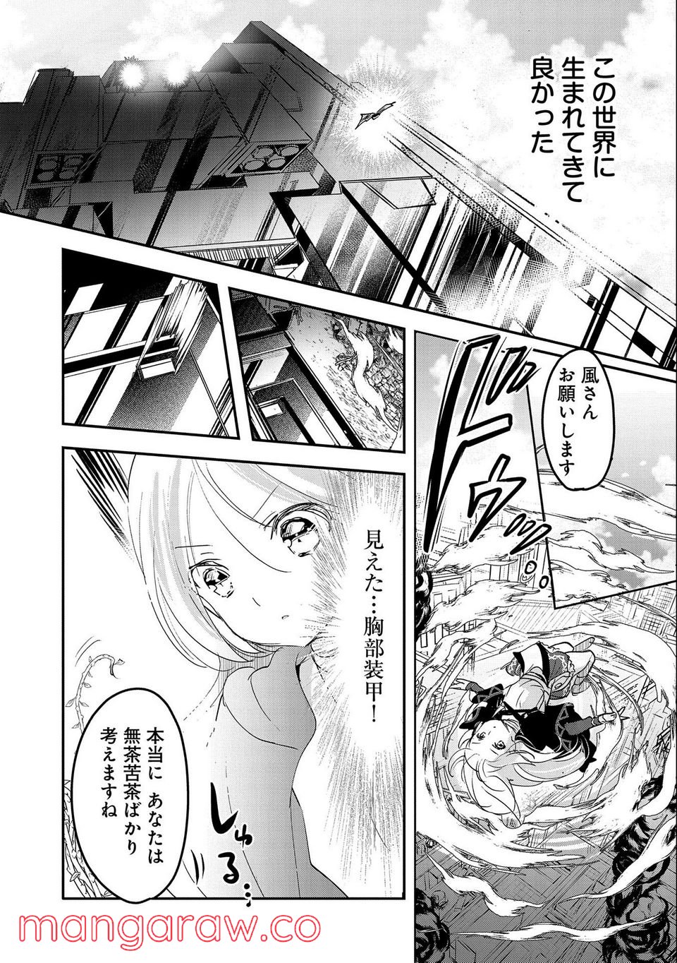 転生吸血鬼さんはお昼寝がしたい - 第61話 - Page 19