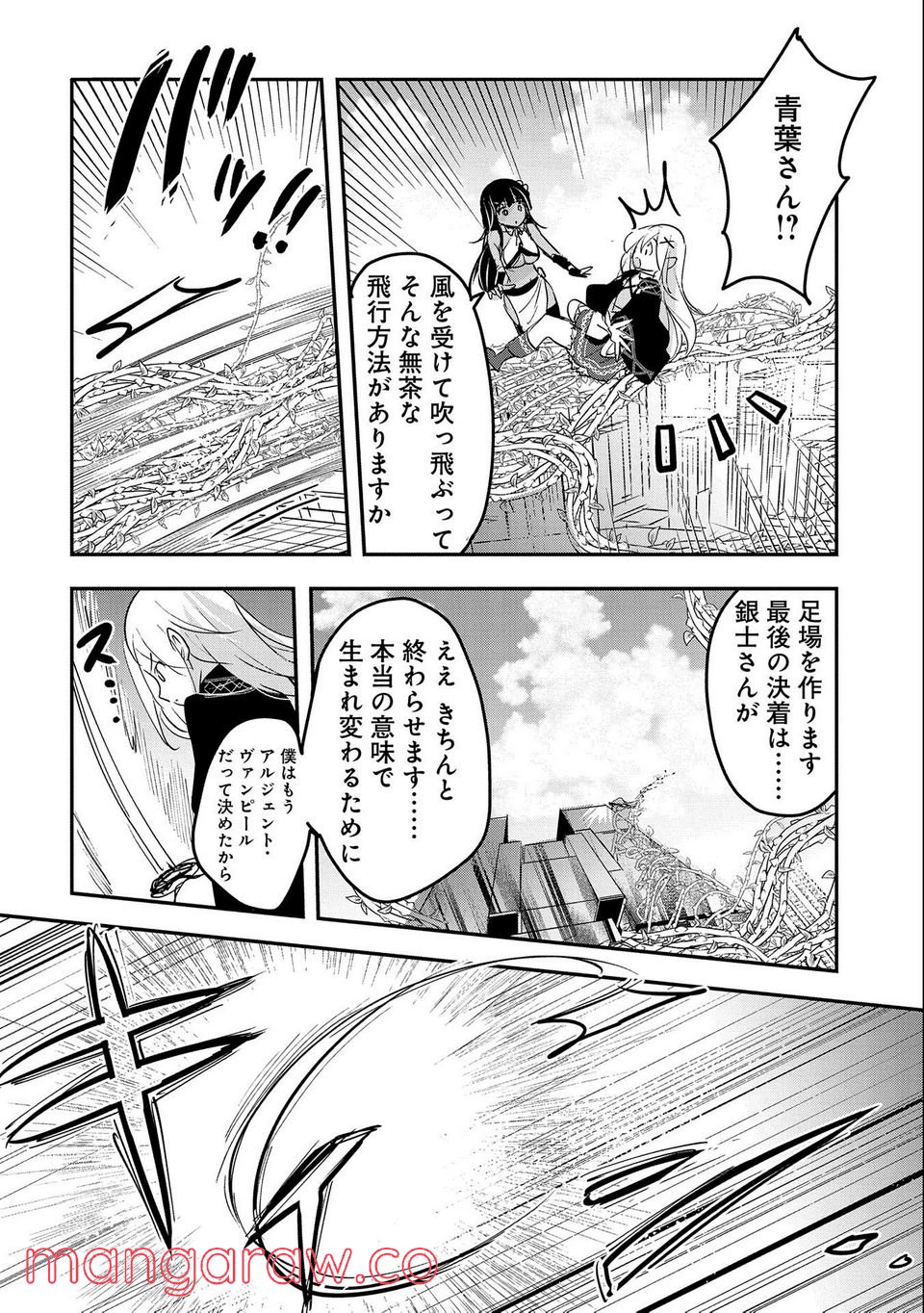 転生吸血鬼さんはお昼寝がしたい - 第61話 - Page 20