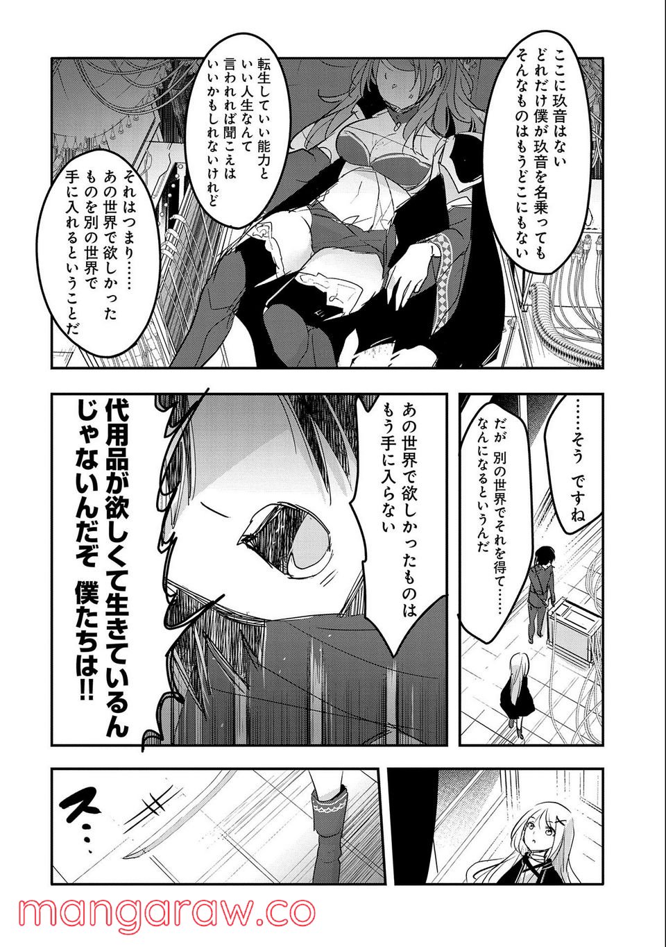 転生吸血鬼さんはお昼寝がしたい - 第61話 - Page 22