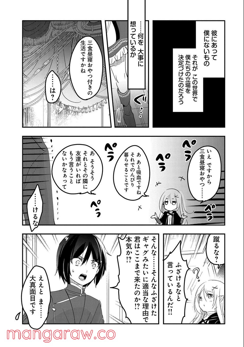 転生吸血鬼さんはお昼寝がしたい - 第61話 - Page 25