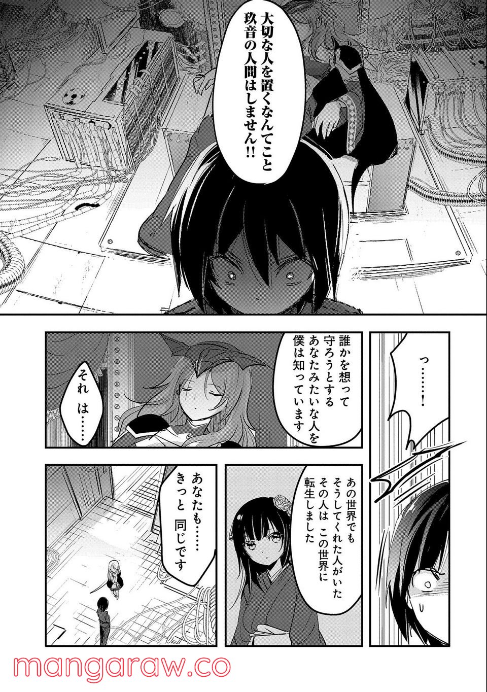 転生吸血鬼さんはお昼寝がしたい - 第61話 - Page 27