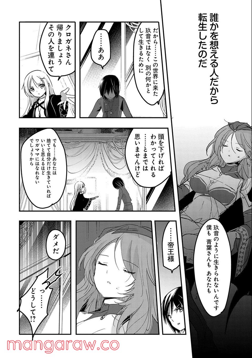 転生吸血鬼さんはお昼寝がしたい - 第61話 - Page 28