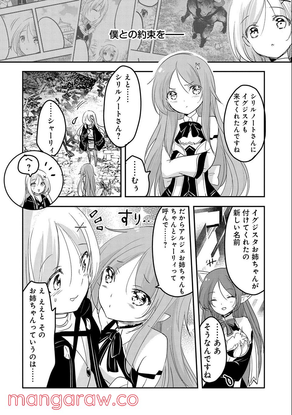 転生吸血鬼さんはお昼寝がしたい - 第61話 - Page 4