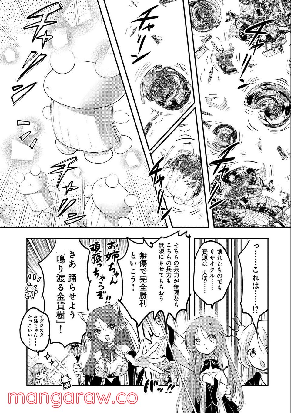 転生吸血鬼さんはお昼寝がしたい - 第61話 - Page 7