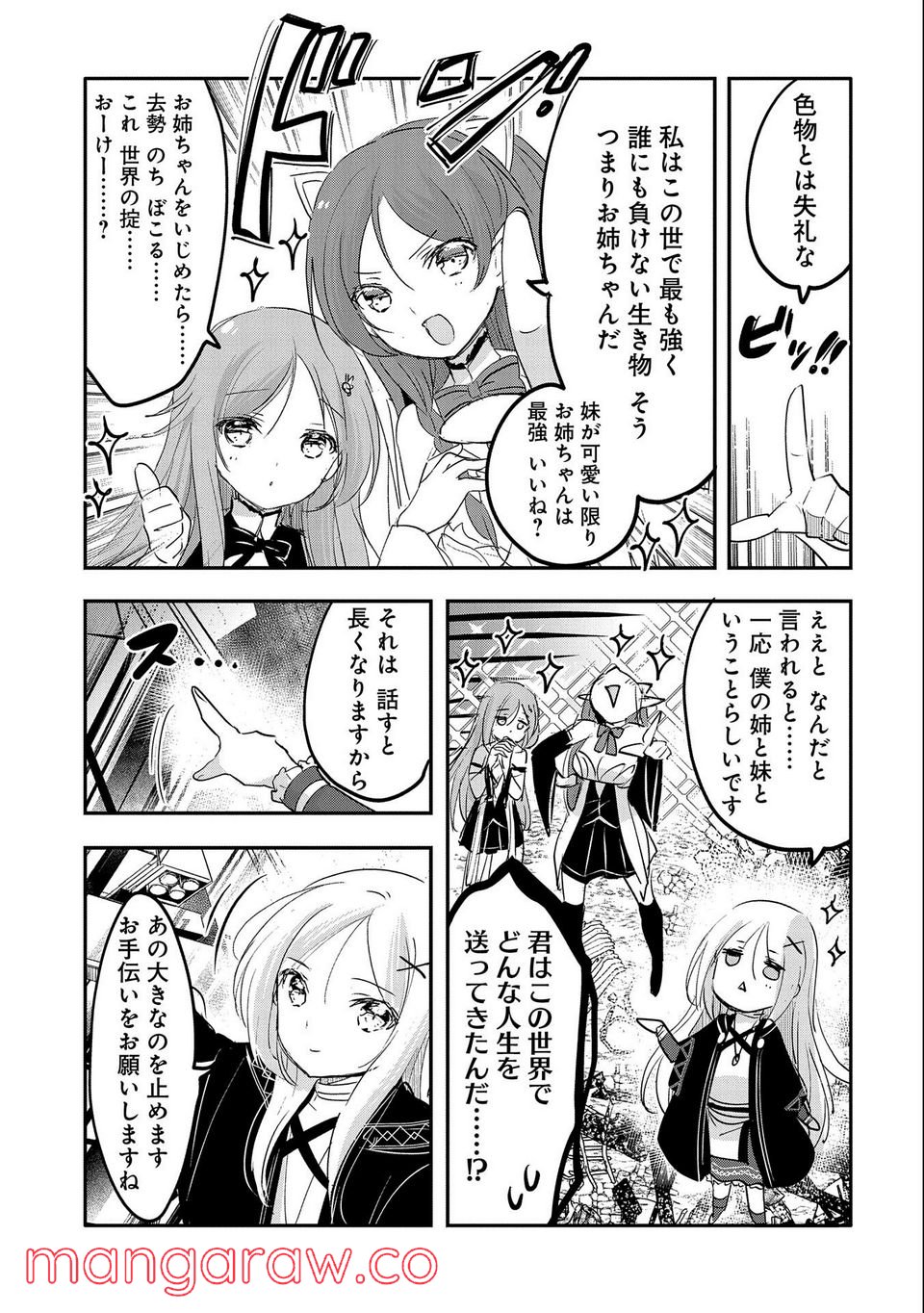 転生吸血鬼さんはお昼寝がしたい - 第61話 - Page 9