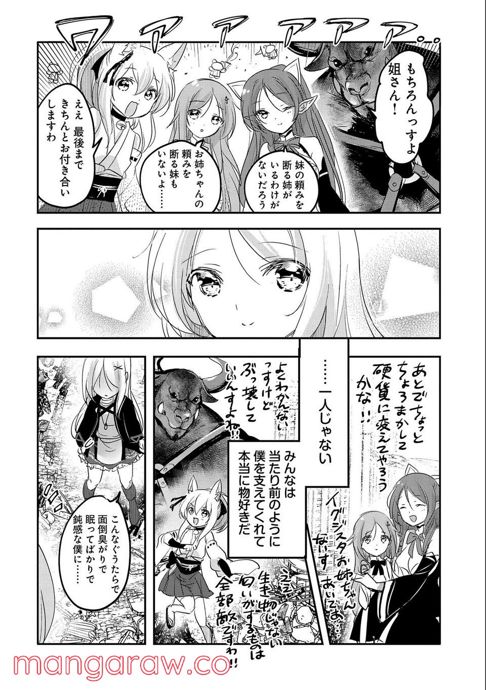 転生吸血鬼さんはお昼寝がしたい - 第61話 - Page 10