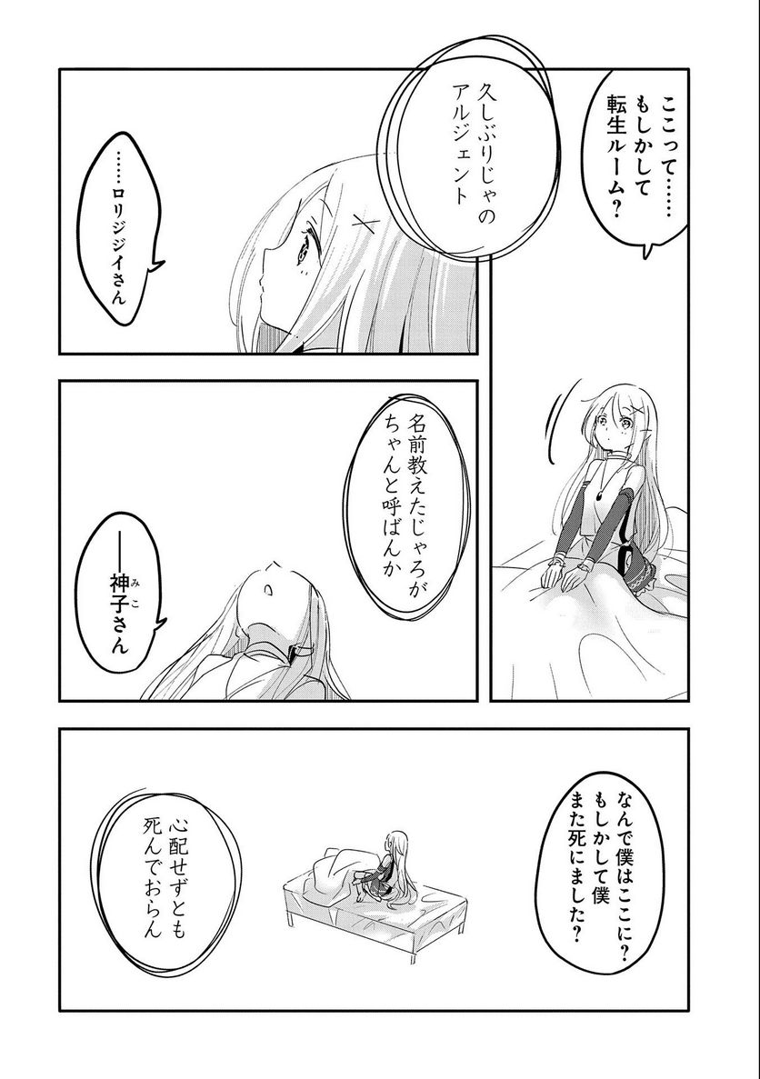 転生吸血鬼さんはお昼寝がしたい - 第62話 - Page 2