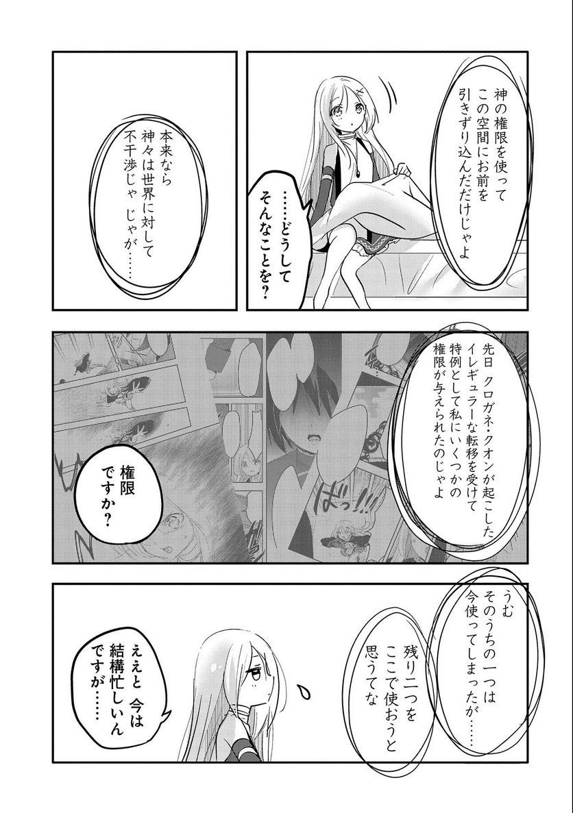 転生吸血鬼さんはお昼寝がしたい - 第62話 - Page 3