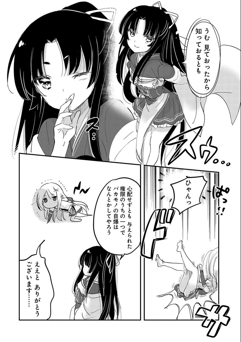 転生吸血鬼さんはお昼寝がしたい - 第62話 - Page 4