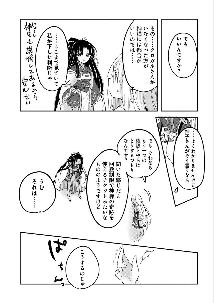 転生吸血鬼さんはお昼寝がしたい - 第62話 - Page 5