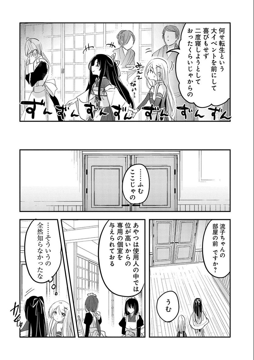 転生吸血鬼さんはお昼寝がしたい - 第62話 - Page 10