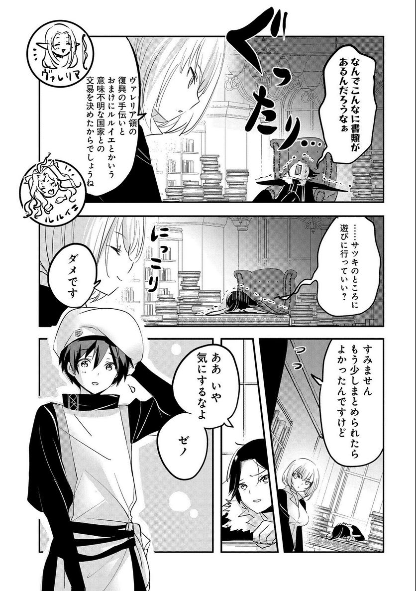 転生吸血鬼さんはお昼寝がしたい - 第63話 - Page 11