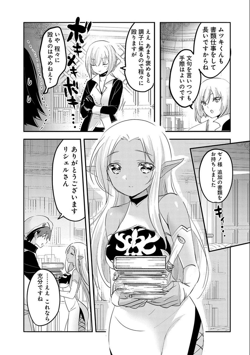 転生吸血鬼さんはお昼寝がしたい - 第63話 - Page 13