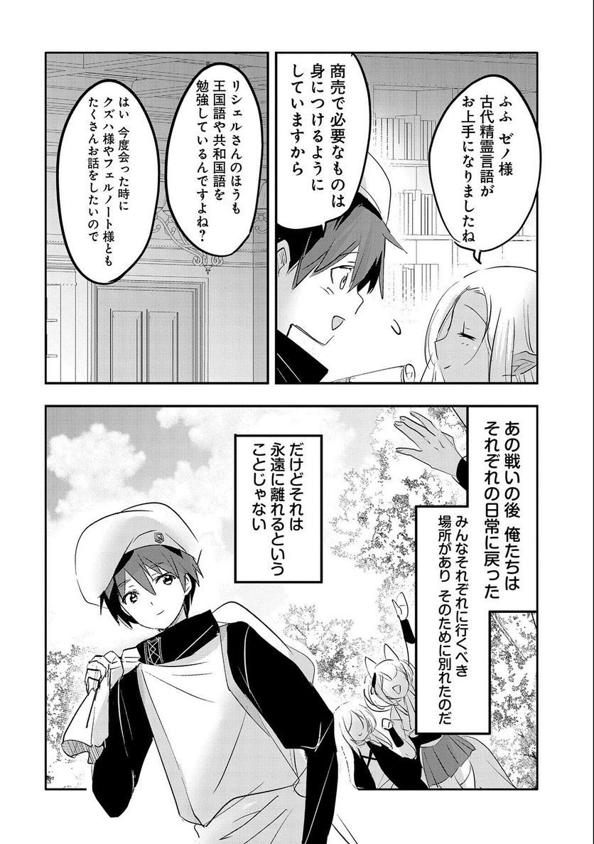 転生吸血鬼さんはお昼寝がしたい - 第63話 - Page 14