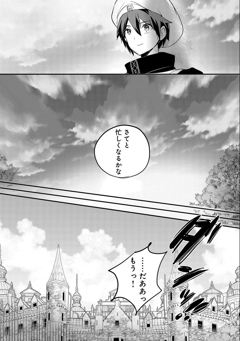 転生吸血鬼さんはお昼寝がしたい - 第63話 - Page 16