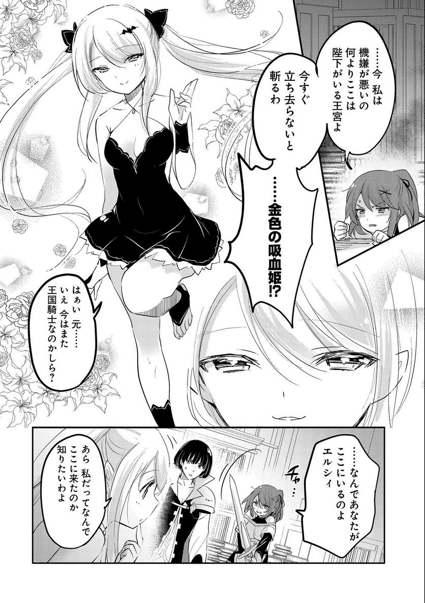 転生吸血鬼さんはお昼寝がしたい - 第63話 - Page 20