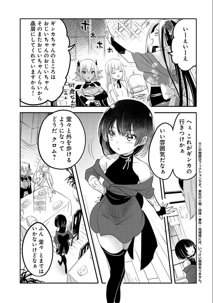 転生吸血鬼さんはお昼寝がしたい - 第63話 - Page 3