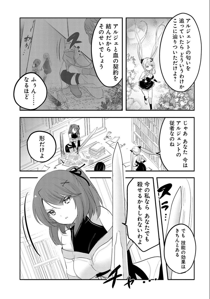 転生吸血鬼さんはお昼寝がしたい - 第63話 - Page 21