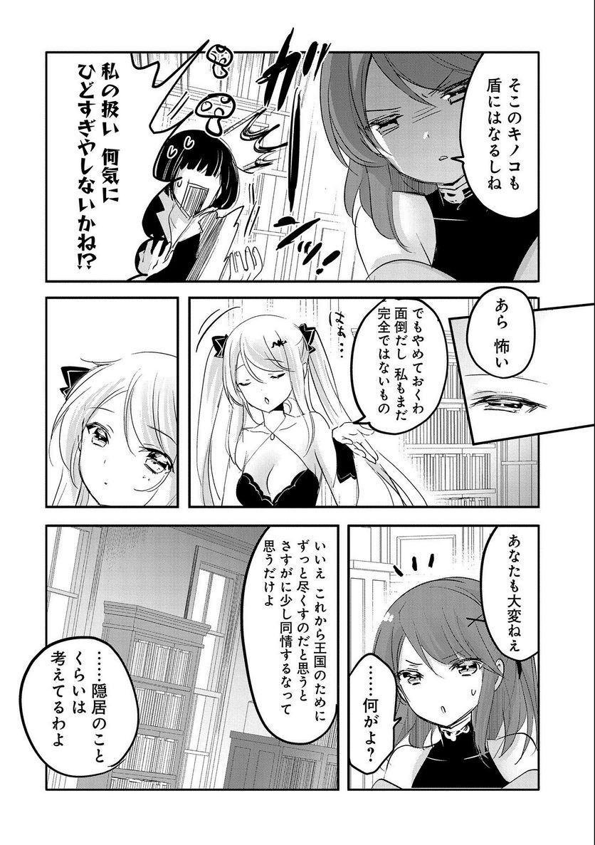 転生吸血鬼さんはお昼寝がしたい - 第63話 - Page 22