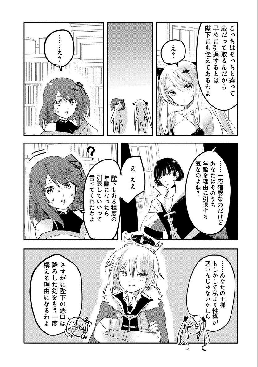 転生吸血鬼さんはお昼寝がしたい - 第63話 - Page 23