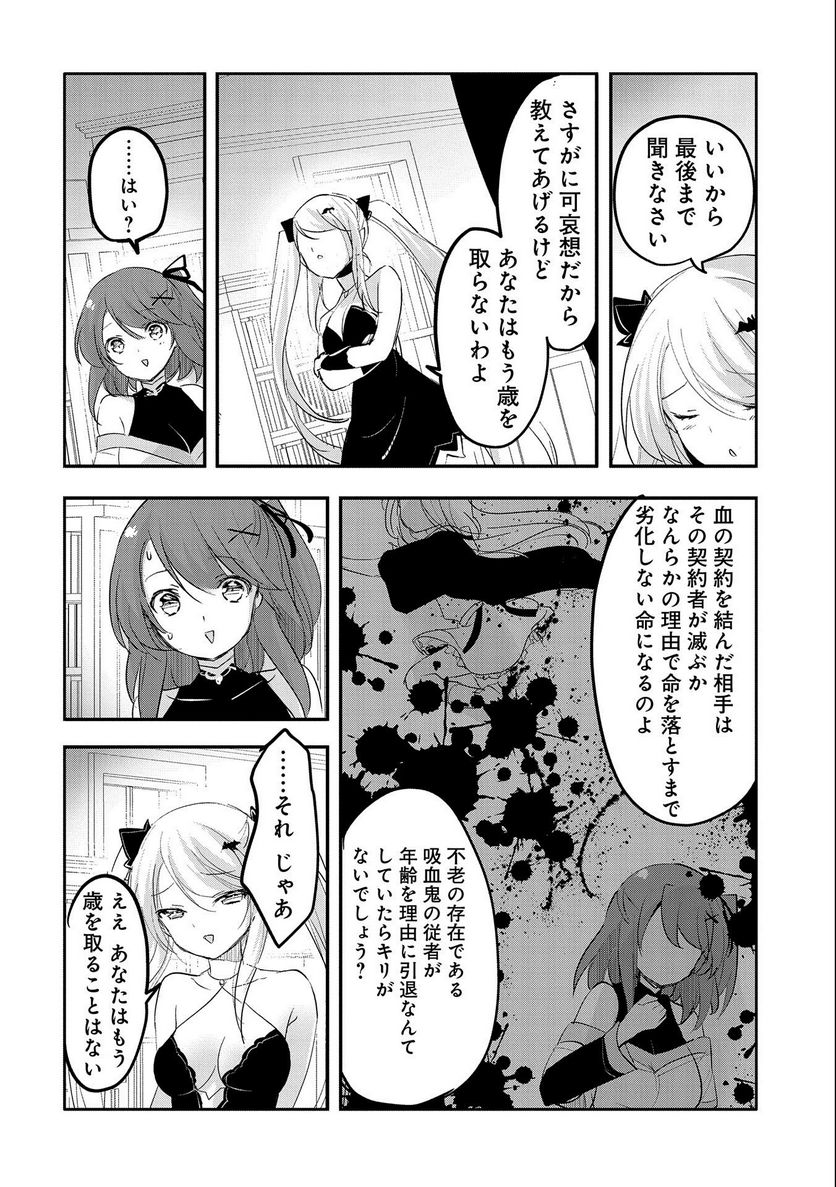 転生吸血鬼さんはお昼寝がしたい - 第63話 - Page 24