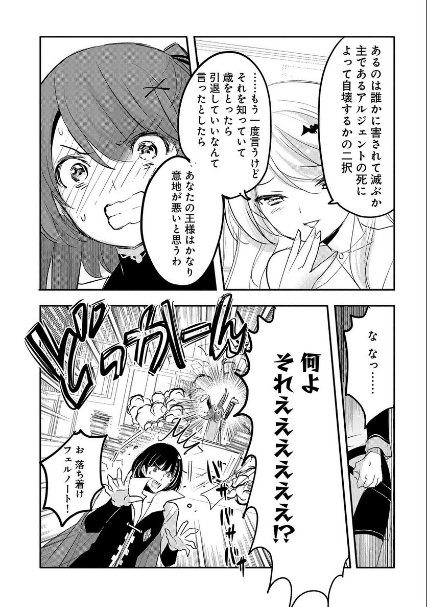 転生吸血鬼さんはお昼寝がしたい - 第63話 - Page 25