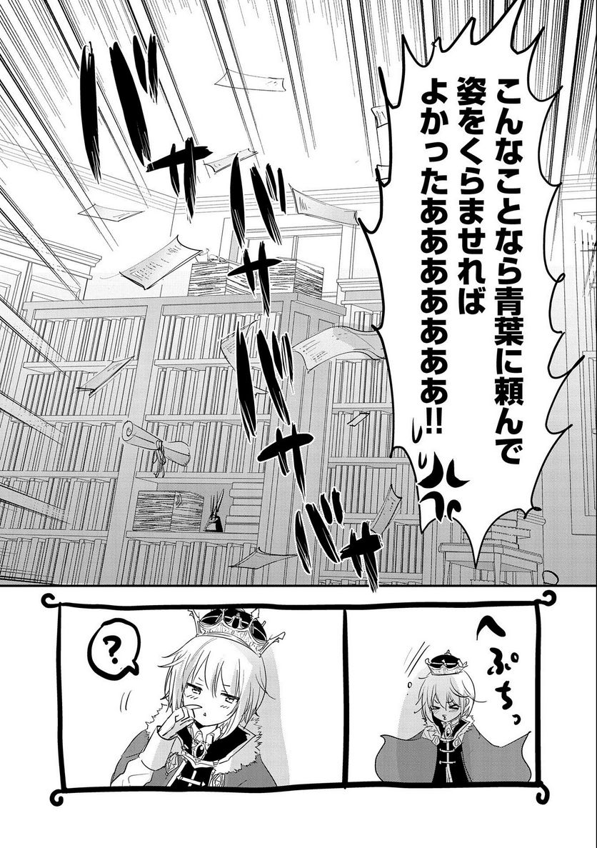 転生吸血鬼さんはお昼寝がしたい - 第63話 - Page 27