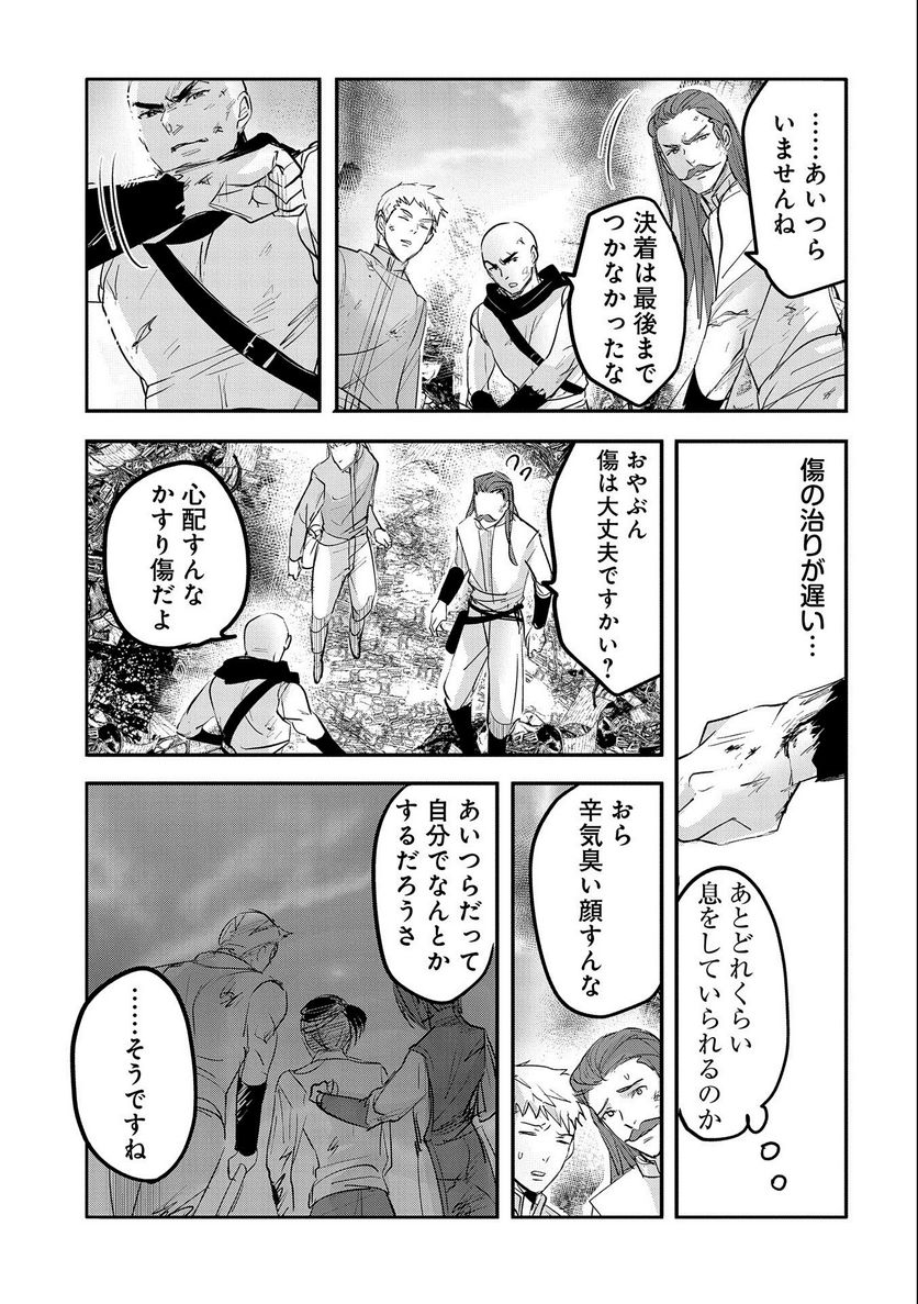 転生吸血鬼さんはお昼寝がしたい - 第63話 - Page 29