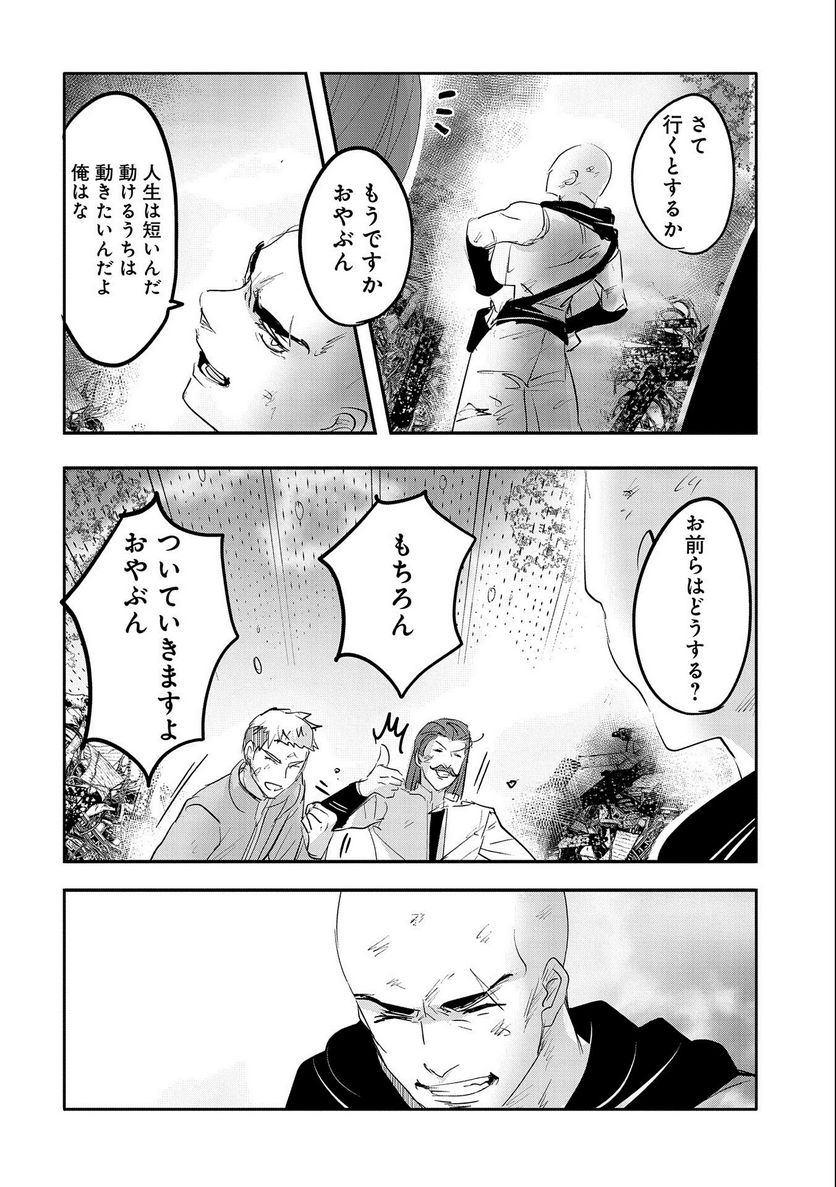 転生吸血鬼さんはお昼寝がしたい - 第63話 - Page 30