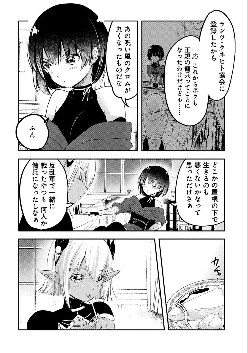 転生吸血鬼さんはお昼寝がしたい - 第63話 - Page 4