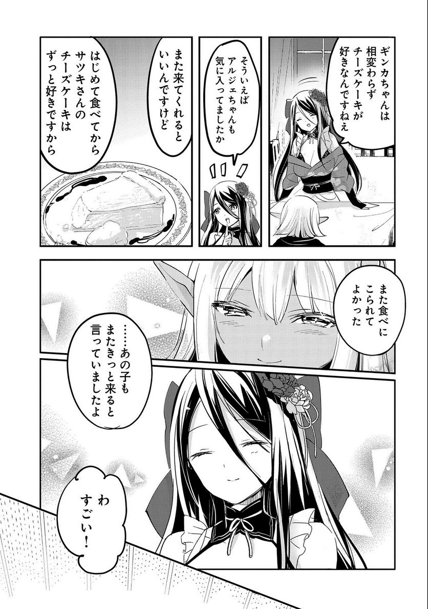 転生吸血鬼さんはお昼寝がしたい - 第63話 - Page 5