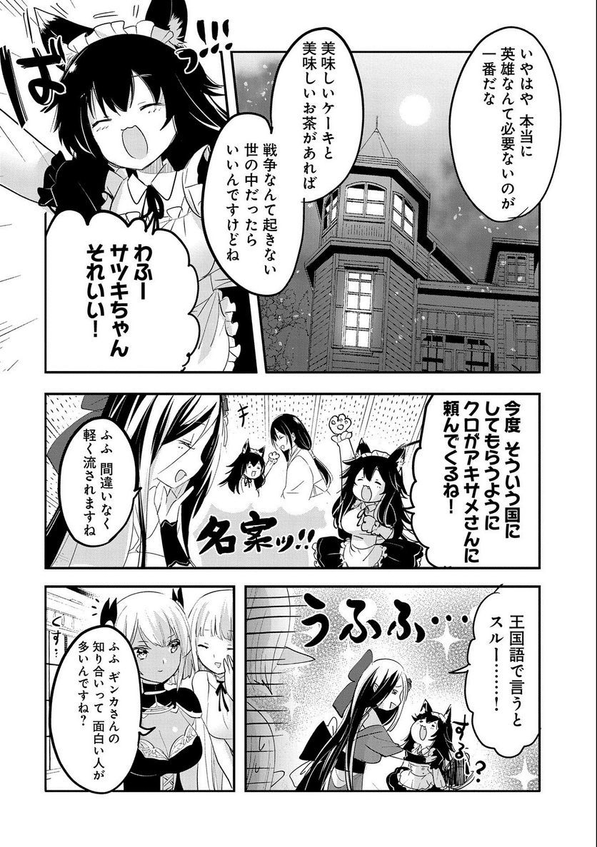 転生吸血鬼さんはお昼寝がしたい - 第63話 - Page 8