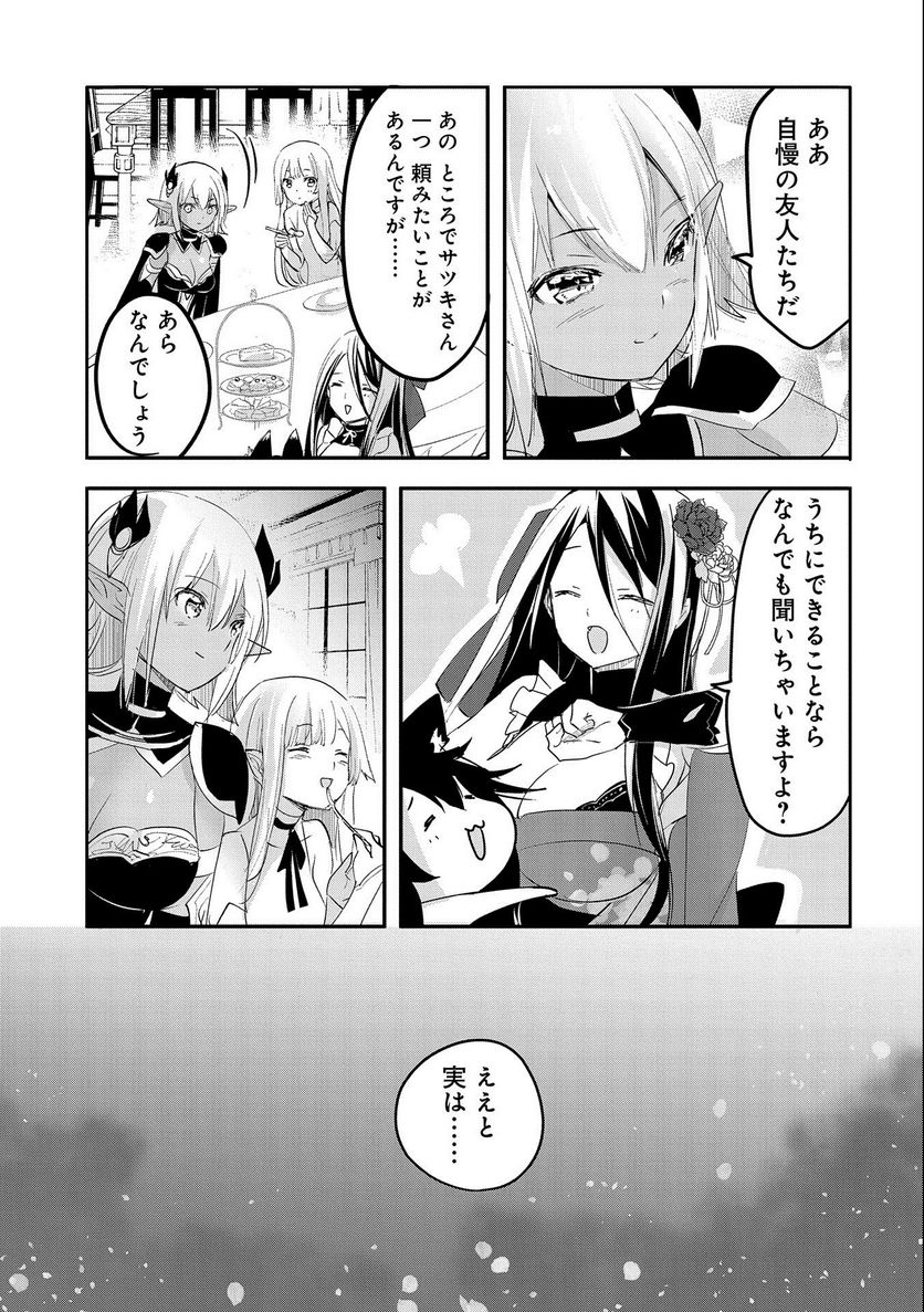 転生吸血鬼さんはお昼寝がしたい - 第63話 - Page 9