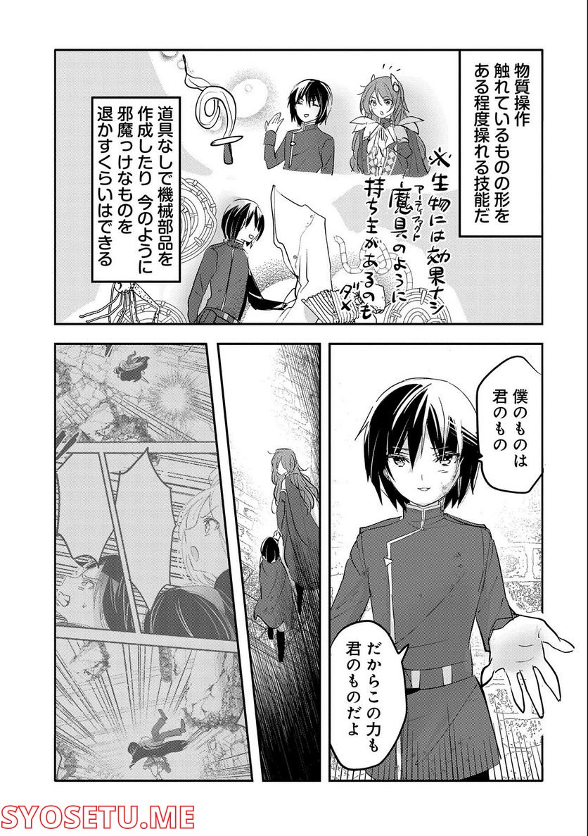 転生吸血鬼さんはお昼寝がしたい - 第64話 - Page 13