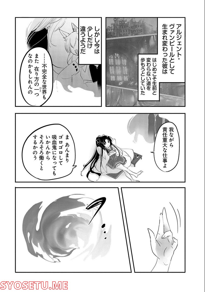 転生吸血鬼さんはお昼寝がしたい - 第64話 - Page 18