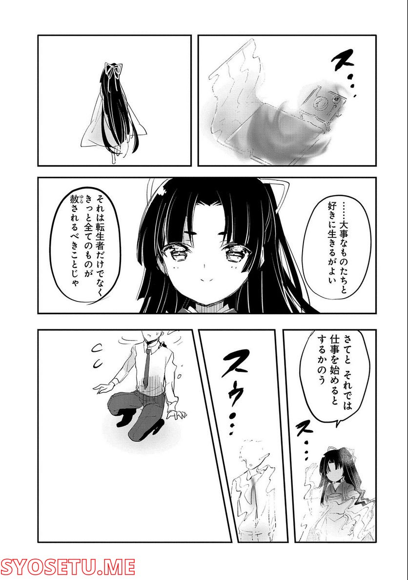 転生吸血鬼さんはお昼寝がしたい - 第64話 - Page 19