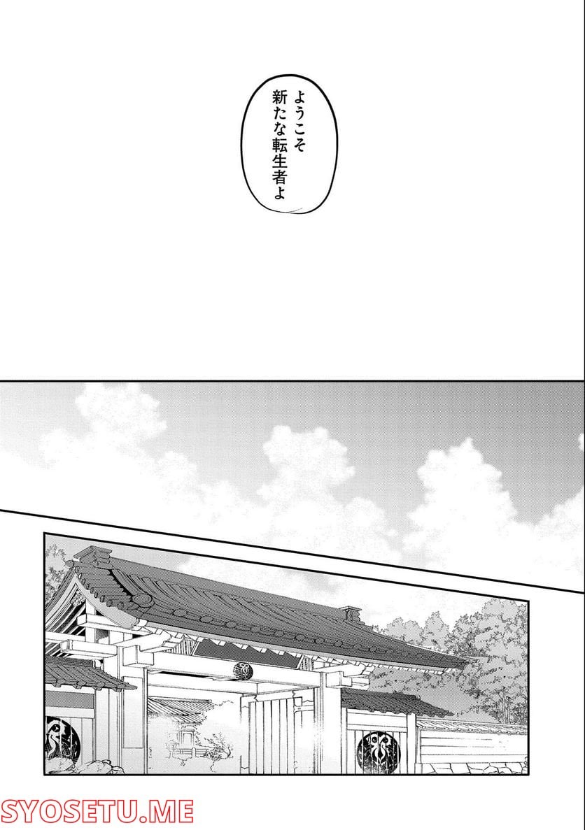 転生吸血鬼さんはお昼寝がしたい - 第64話 - Page 20