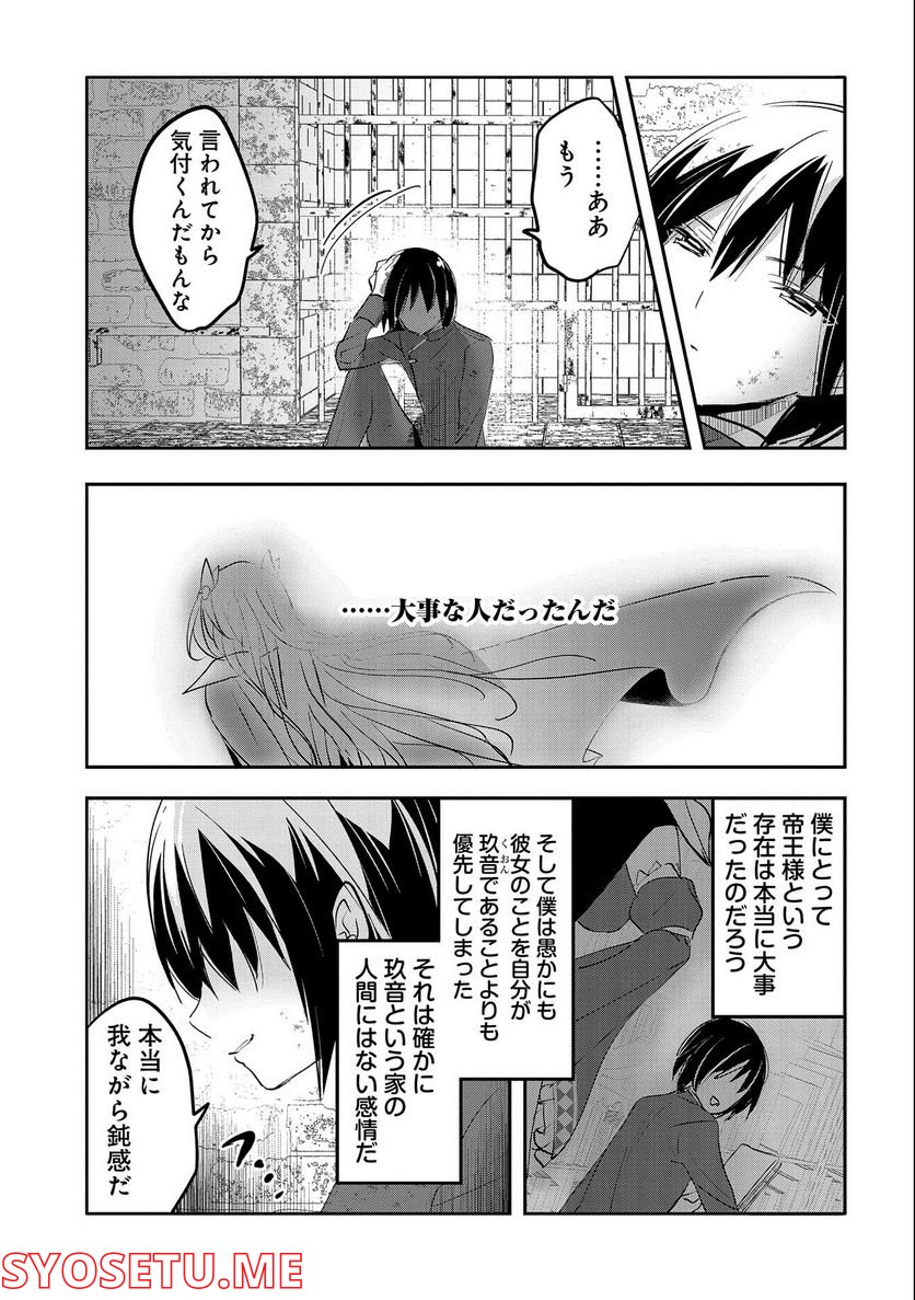 転生吸血鬼さんはお昼寝がしたい - 第64話 - Page 3