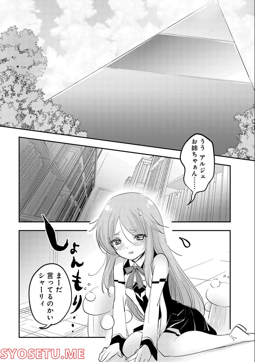 転生吸血鬼さんはお昼寝がしたい - 第64話 - Page 26