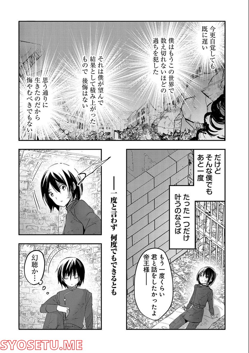 転生吸血鬼さんはお昼寝がしたい - 第64話 - Page 4