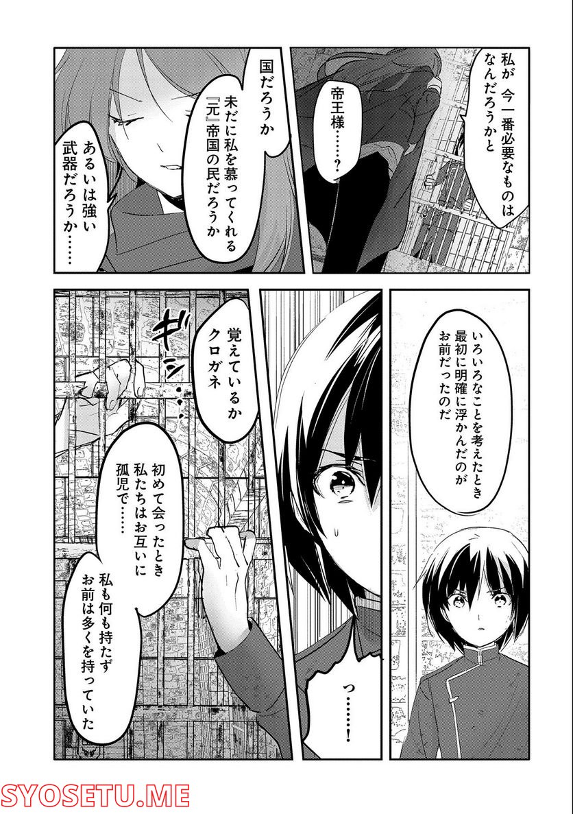 転生吸血鬼さんはお昼寝がしたい - 第64話 - Page 7