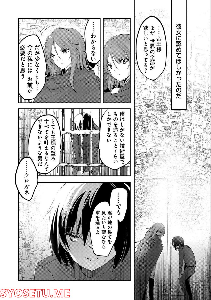 転生吸血鬼さんはお昼寝がしたい - 第64話 - Page 10