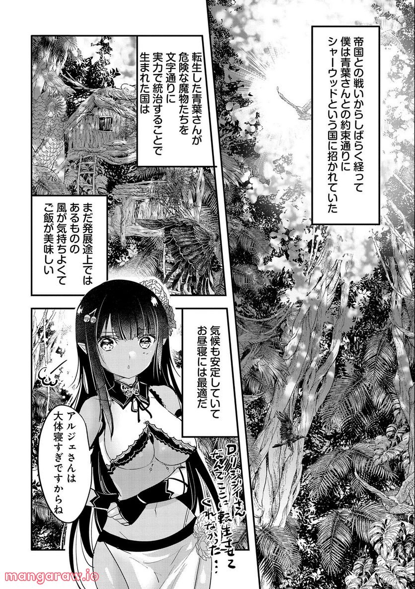 転生吸血鬼さんはお昼寝がしたい - 第65話 - Page 2